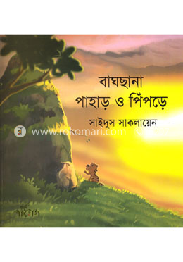 বাঘছানা পাহাড় ও পিঁপড়ে image