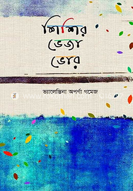 শিশিরভেজা ভোর image