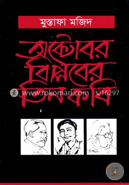 অক্টোবর বিপ্লবের তিন কবি image