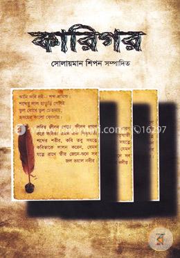 কারিগর image