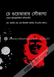 চে গুয়েভারার সৌভাগ্য image