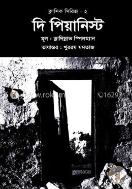দি পিয়ানিস্ট image