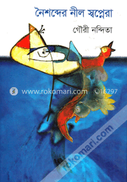 নৈশব্দের নীল স্বপ্নেরা