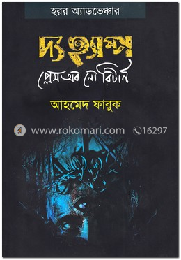 দ্য হ্যাম্প: প্লেস অব নো রিটার্ন image