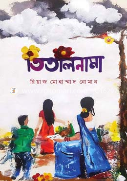 তিতলিনামা