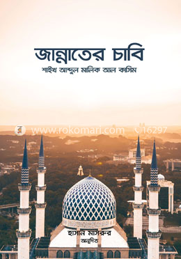 জান্নাতের চাবি image