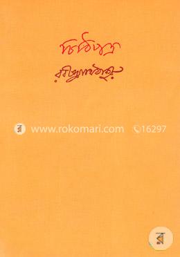 চিঠিপত্র - ৭ম খন্ড