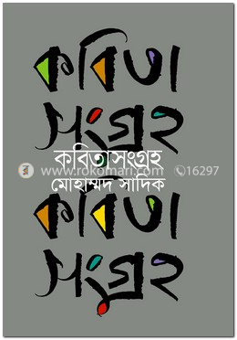 কবিতাসংগ্রহ 