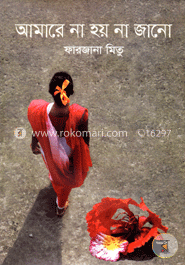 আমারে না হয় না জানো image