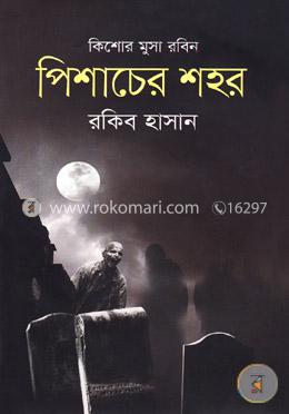 পিশাচের শহর ( কিশোর মুসা রবিন সিরিজ ) image