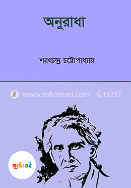 অনুরাধা