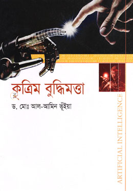 কৃত্রিম বুদ্ধিমত্তা image
