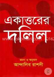 একাত্তরের দলিল image