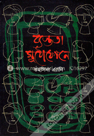 ব্যস্ততা মুঠোফোনে