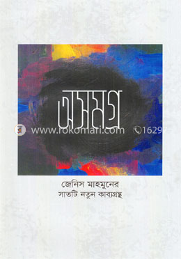 অসমগ্র