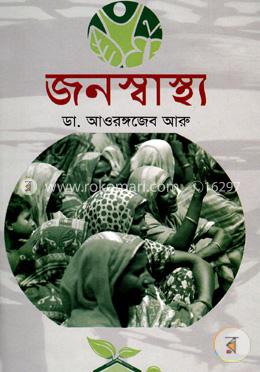 জনস্বাস্থ্য image