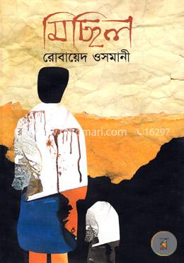 মিছিল image