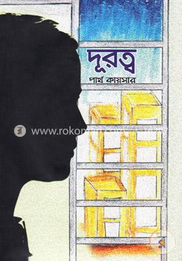 দূরত্ব image