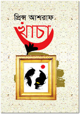 খাঁচা image
