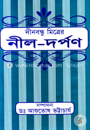 নীল-দর্পণ image