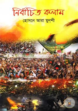 নির্বাচিত কলাম (২০০৯-২০১৩)