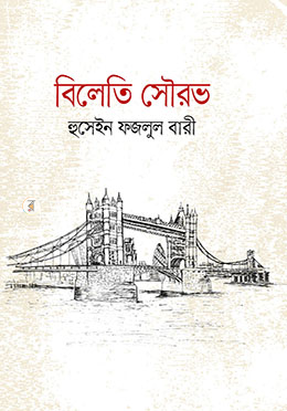 বিলেতি সৌরভ