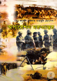 অপারেশন মরুপ্রান্তর