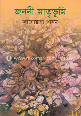 জননী মাতৃভূমি image