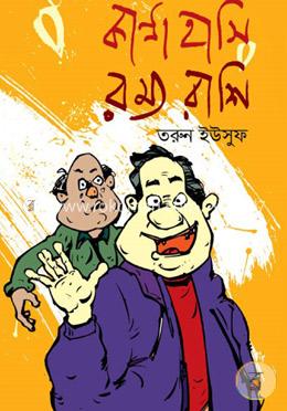 কান্না হাসি রম্য রাশি image