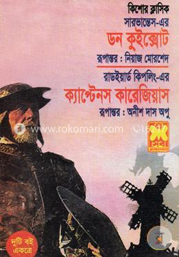 ডন কুইক্সোট ও ক্যাপ্টেনস কারেজিয়াস image