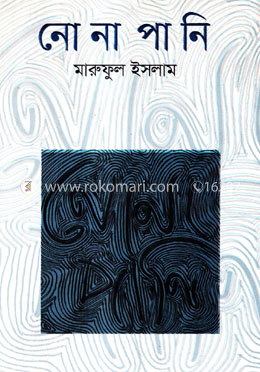 নোনা পানি image