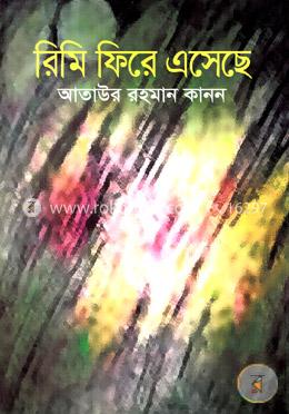 রিমি ফিরে এসেছে