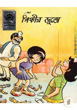 পিঙ্কীর জুতো image