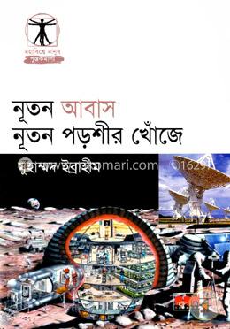 নূতন আবাস নূতন পড়শীর খোঁজে image