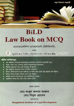 বিল্ড ল বুক অন এমসিকিউ