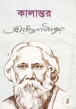 কালান্তর image