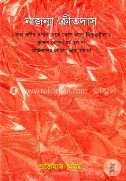 নাজন্মা ক্রীতদাস