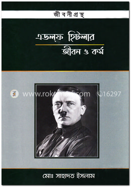 এডলফ হিটলার : জীবন ও কর্ম