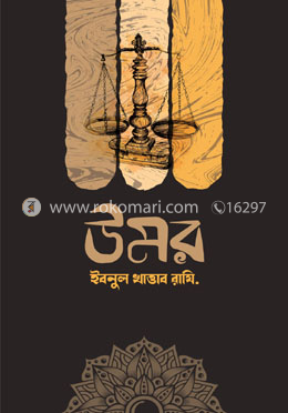 উমর ইবনুল খাত্তাব রাযি.
