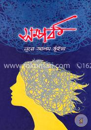 সম্পর্ক image