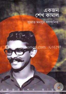 একজন শেখ কামাল