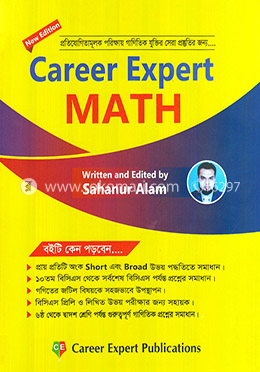 ক্যারিয়ার এক্সপার্ট ম্যাথ (নিউ এডিশন) image