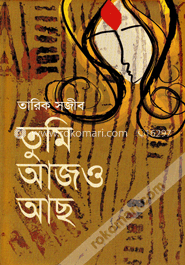 তুমি আজও আছ