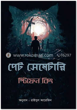 পেট সেমেটারি image