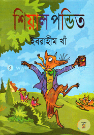 শিয়াল পন্ডিত image