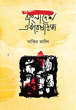 বাংলাদেশ এন্টারপ্রাইজ