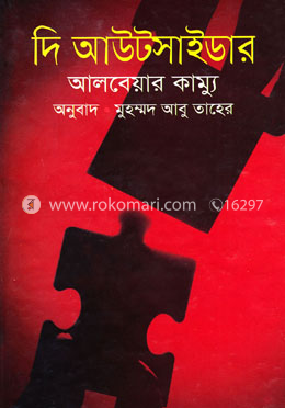 দি আউটসাইডার (পুরস্কারপ্রাপ্ত লেখকদের বই) image