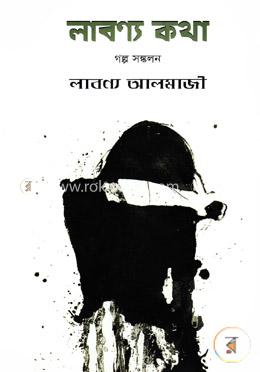 লাবণ্য কথা image