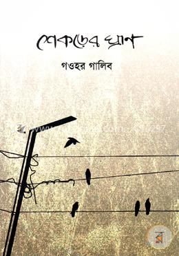 শেকড়ের ঘ্রাণ image