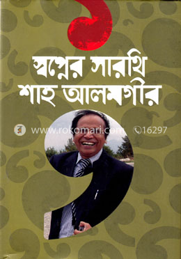 স্বপ্নের সারথি